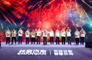 長安汽車粉絲盛典：四十春秋相伴，開啟人車新篇
